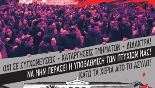φοιτητική αφίσα 2019