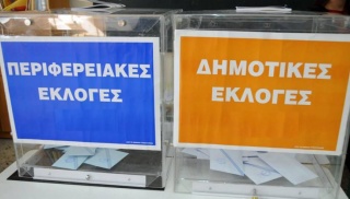 δημοτικες εκλογες