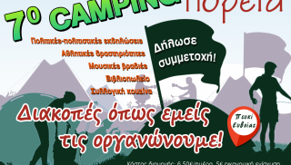 camping αφίσα