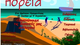 8o camping poreia