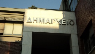 Δημαρχειο