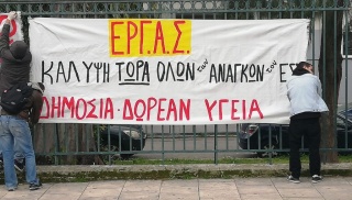 dimosia dorean ygeia