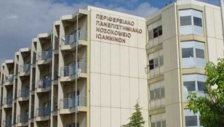 nosokomeio ioanninon