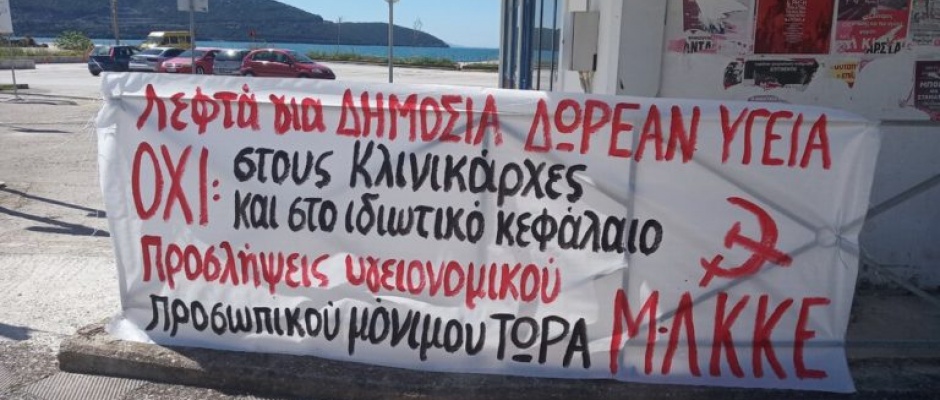 Μ-Λ-ΚΚΕ-Ηγουμενίτσα-1α-1-768x575 Μ-Λ-ΚΚΕ-Ηγουμενίτσα-1α-1-768x575