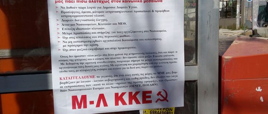 Μ-Λ-ΚΚΕ-αφισέτα Μ-Λ-ΚΚΕ-αφισέτα