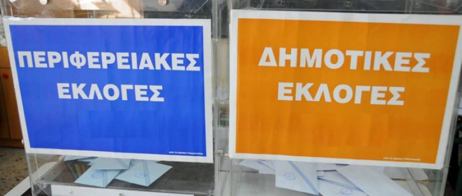 δημοτικες εκλογες δημοτικες εκλογες