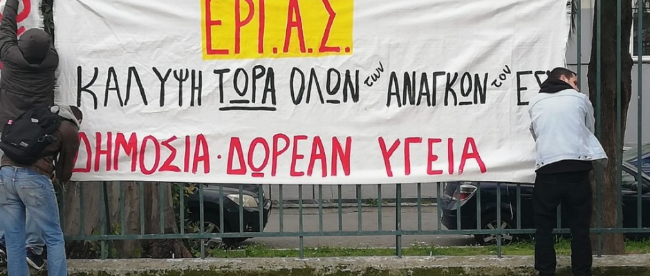 dimosia dorean ygeia dimosia dorean ygeia