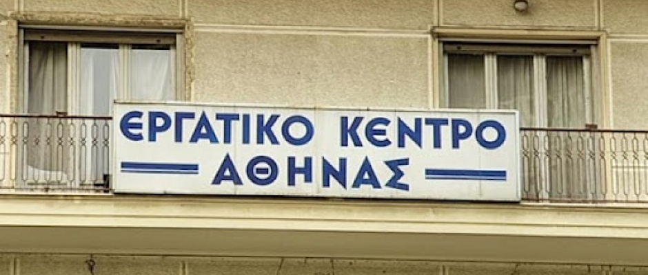 ergatiko kentro athinas ergatiko kentro athinas