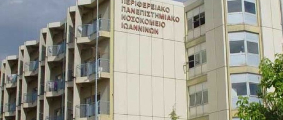 nosokomeio ioanninon nosokomeio ioanninon