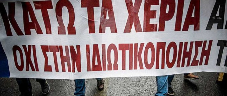 oxi stin idiotikopoiisi oxi stin idiotikopoiisi