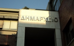 Δημαρχειο