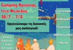 10ο camping