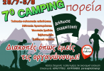 camping αφίσα