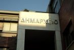 Δημαρχειο