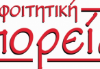 logo foititiki poreia